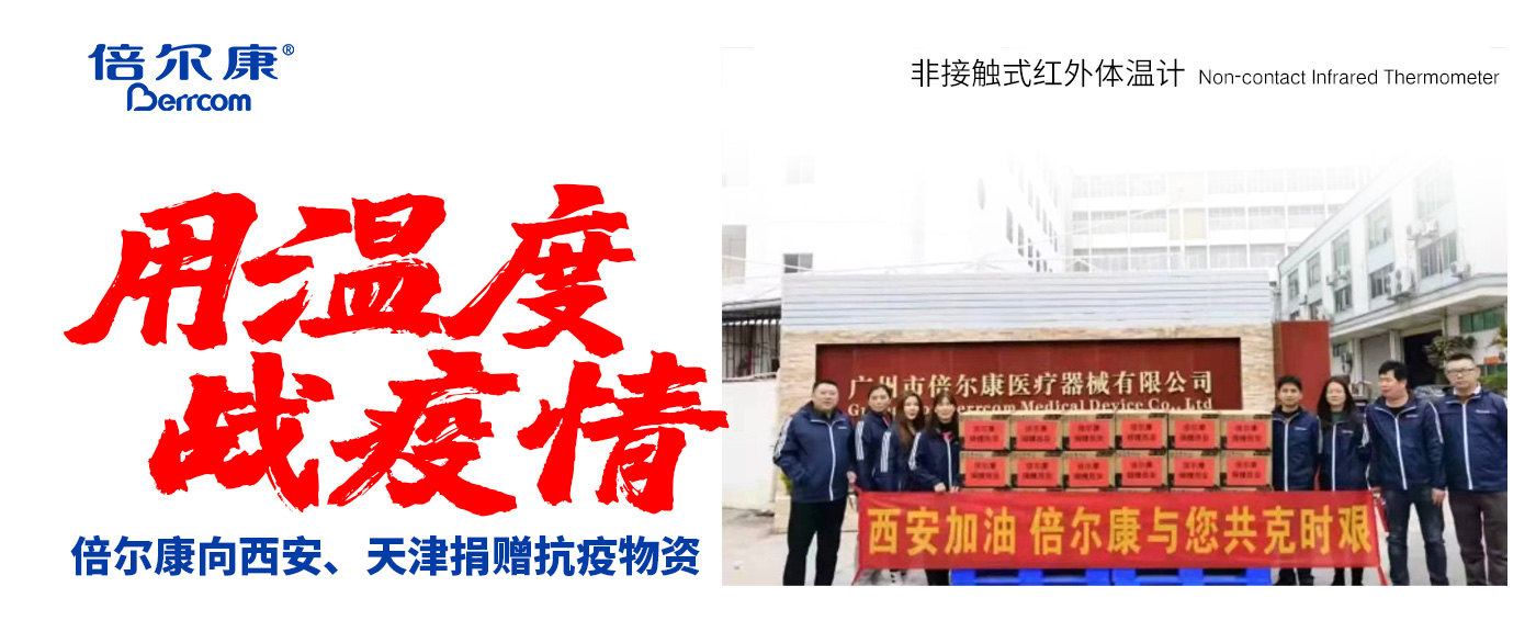 防疫中的速度與溫度｜倍爾康暖心捐贈(zèng)西安、天津兩地