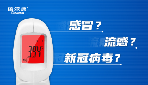 科普｜疫情期間，發(fā)燒怎么辦？