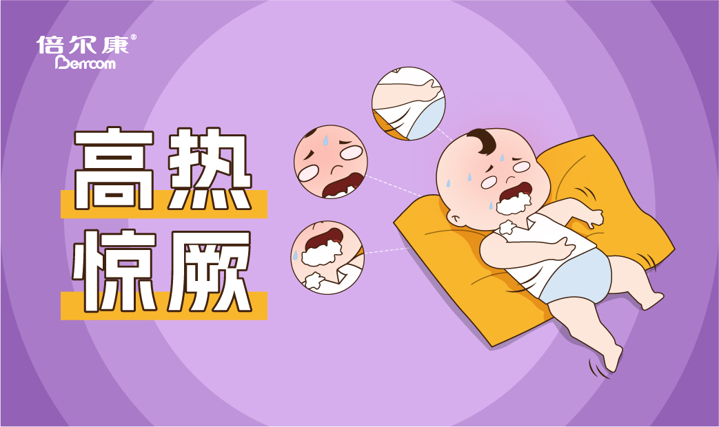 高熱驚厥的急救動(dòng)作，家長(zhǎng)一定要先學(xué)會(huì)！