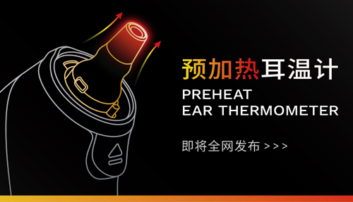 進度99.99%，新一代耳溫計，即將全網(wǎng)發(fā)布！
